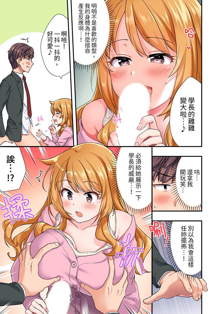 《阳光辣妹系学妹，虽然狂妄却挡不住我的性爱攻势》漫画最新章节阳光辣妹系学妹，虽然狂妄却挡不住我的性爱攻势-第1话免费下拉式在线观看章节第【10】张图片