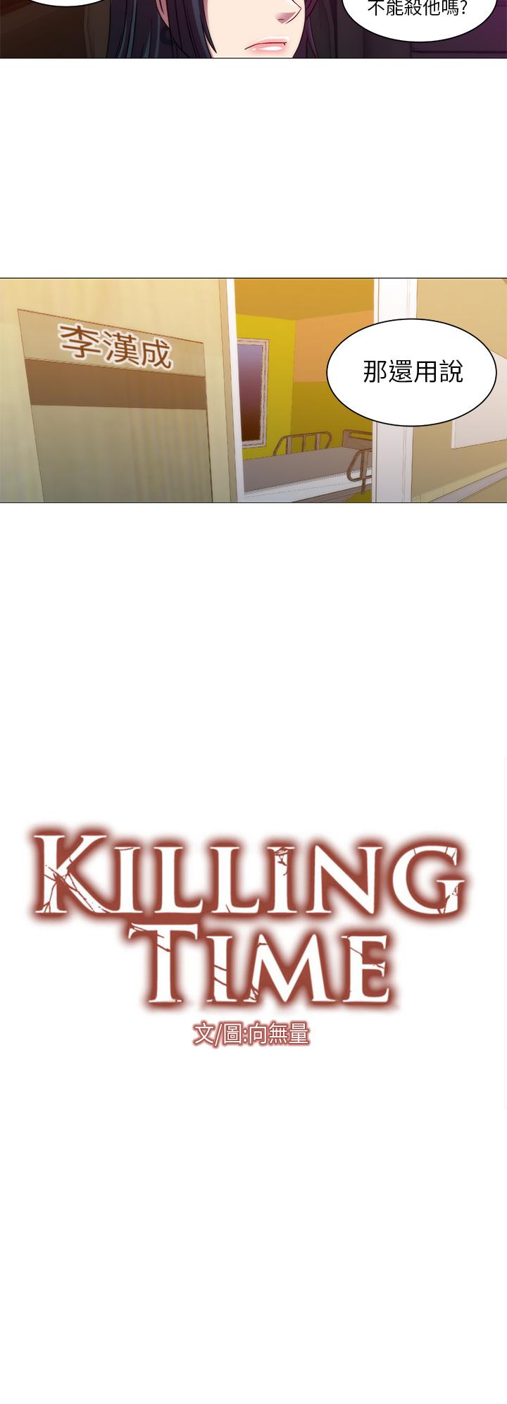 Killing Time[h漫]-Killing Time-第10話全彩韩漫标签