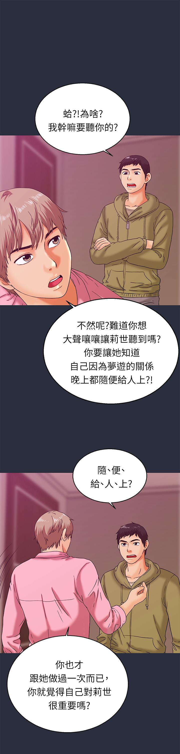 《梦游》漫画最新章节梦游-第14话免费下拉式在线观看章节第【3】张图片