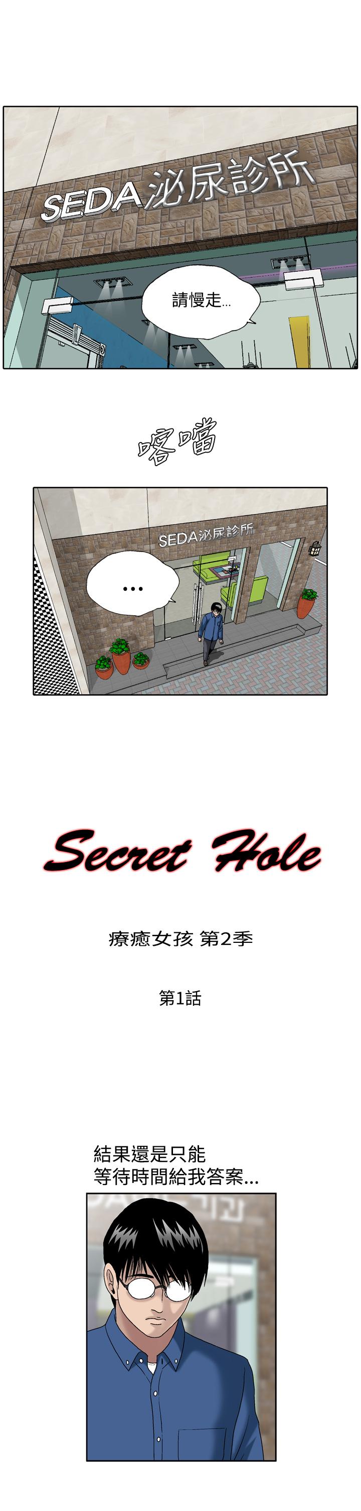 疗愈女孩2 - Secret Hole[h漫]-疗癒女孩2 - Secret Hole-第1話全彩韩漫标签