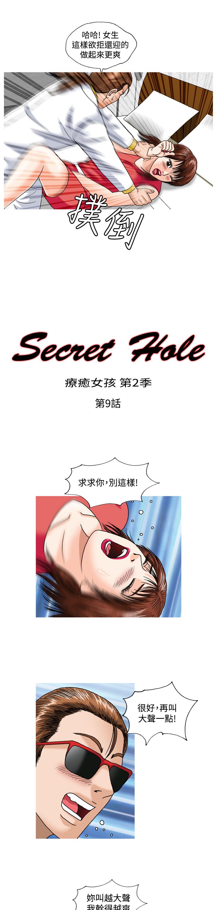 疗愈女孩2 - Secret Hole[h漫]-疗癒女孩2 - Secret Hole-第9話全彩韩漫标签
