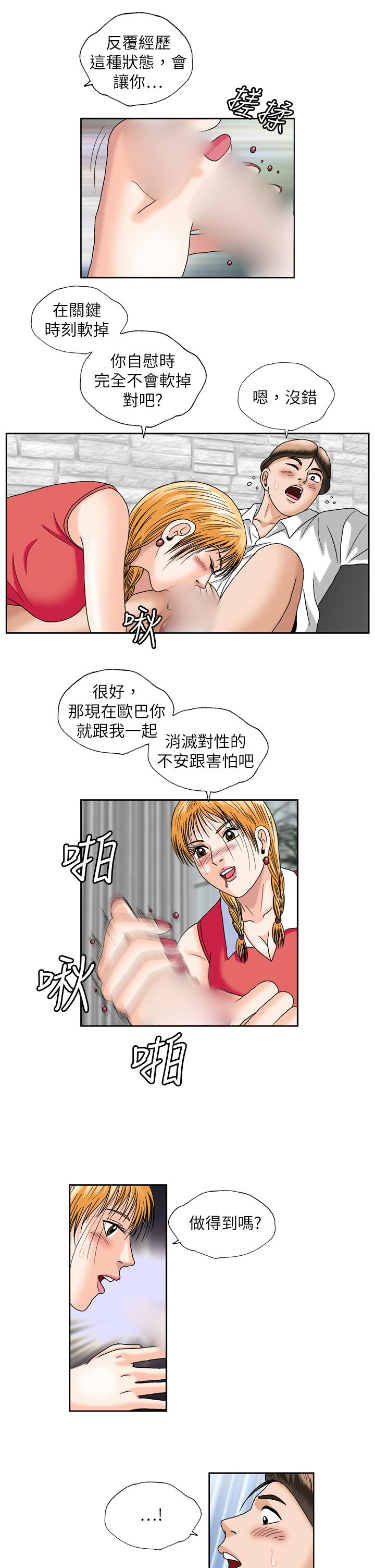 《疗愈女孩2 - Secret Hole》漫画最新章节疗愈女孩2 - Secret Hole-第24话免费下拉式在线观看章节第【7】张图片