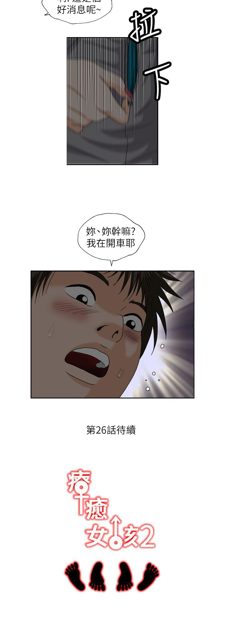 《疗愈女孩2 - Secret Hole》漫画最新章节疗愈女孩2 - Secret Hole-第26话免费下拉式在线观看章节第【14】张图片