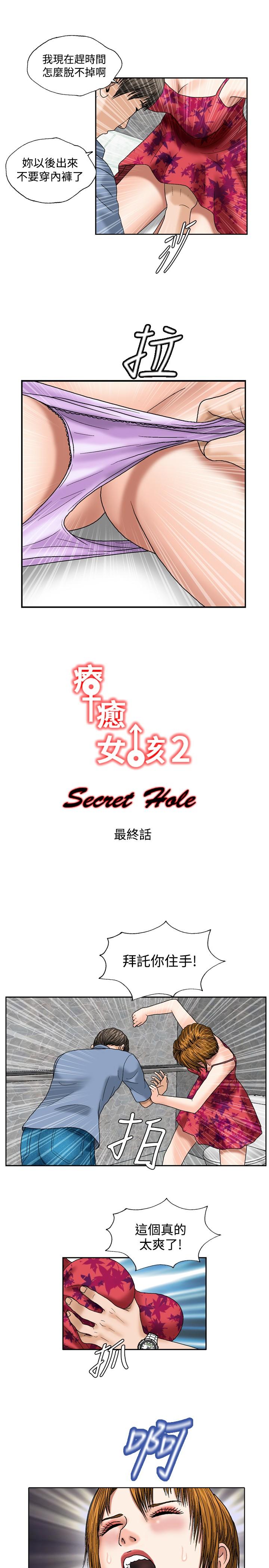 疗愈女孩2 - Secret Hole[h漫]-疗癒女孩2 - Secret Hole-最終話全彩韩漫标签