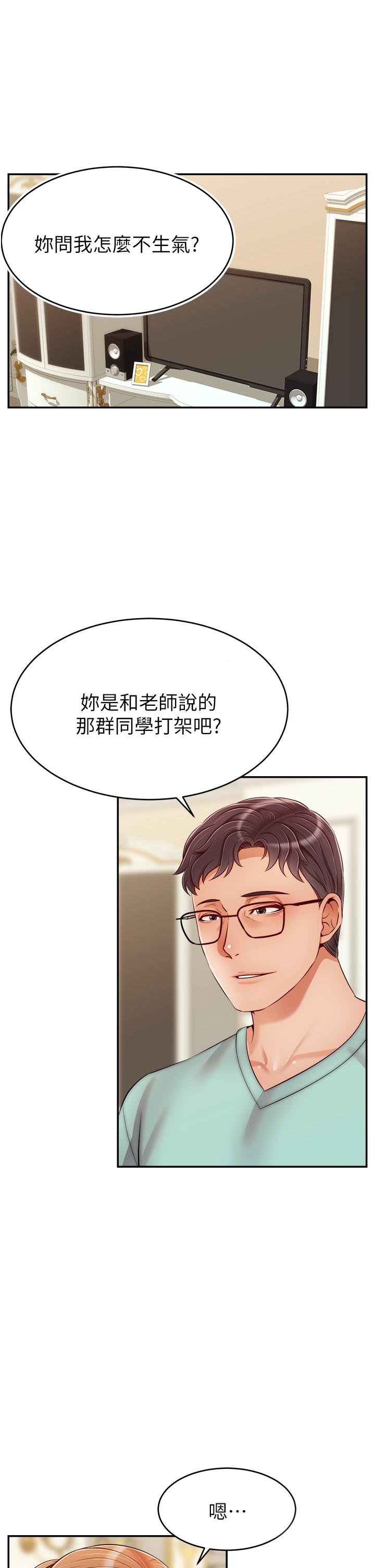 《爸爸，请进!》漫画最新章节爸爸，请进!-第29话-爸，再插深一点免费下拉式在线观看章节第【2】张图片