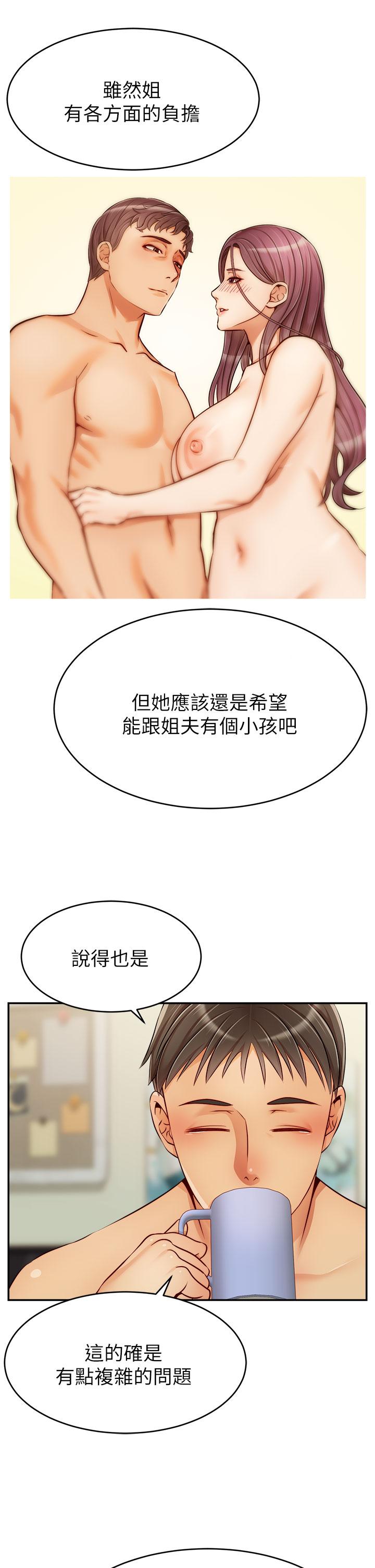 《爸爸，请进!》漫画最新章节爸爸，请进!-第33话-我想和你生小孩免费下拉式在线观看章节第【30】张图片