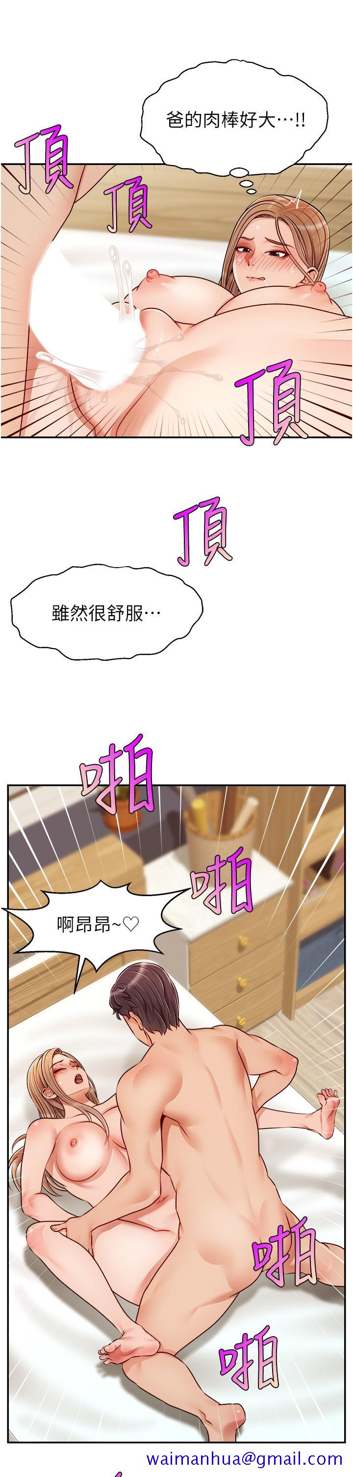 《爸爸，请进!》漫画最新章节爸爸，请进!-第36话-爸这么疼爱我，好性福免费下拉式在线观看章节第【21】张图片