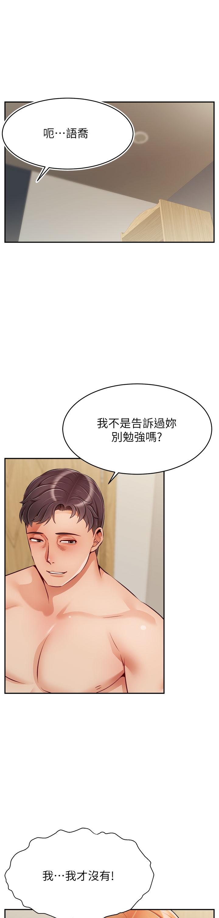 《爸爸，请进!》漫画最新章节爸爸，请进!-第37话-我难道是变态吗免费下拉式在线观看章节第【1】张图片