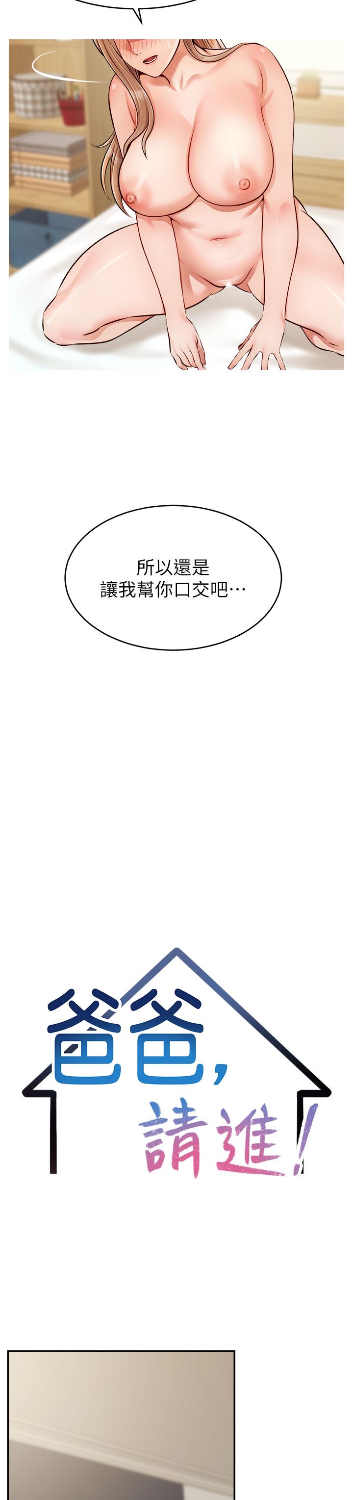 《爸爸，请进!》漫画最新章节爸爸，请进!-第37话-我难道是变态吗免费下拉式在线观看章节第【15】张图片