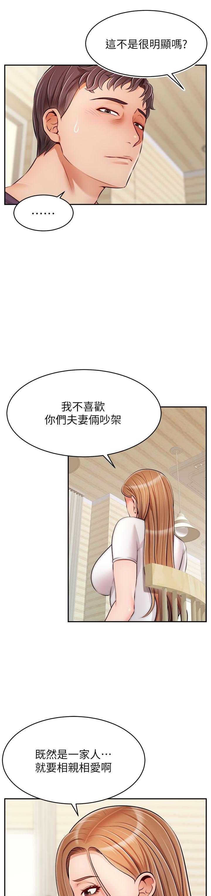 《爸爸，请进!》漫画最新章节爸爸，请进!-第37话-我难道是变态吗免费下拉式在线观看章节第【38】张图片