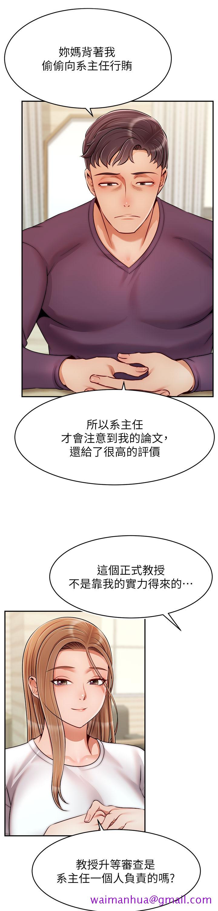 《爸爸，请进!》漫画最新章节爸爸，请进!-第38话-纵欲的夜晚免费下拉式在线观看章节第【21】张图片