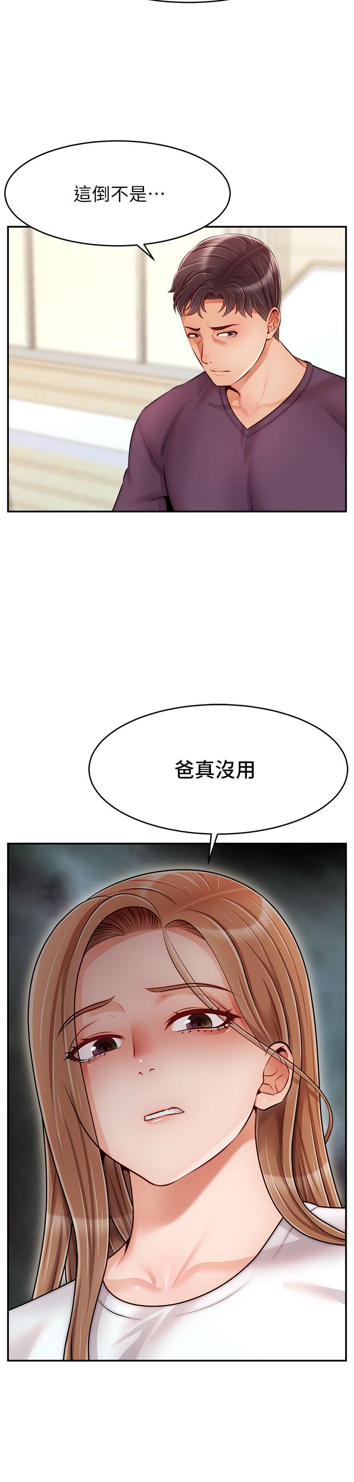 《爸爸，请进!》漫画最新章节爸爸，请进!-第38话-纵欲的夜晚免费下拉式在线观看章节第【22】张图片