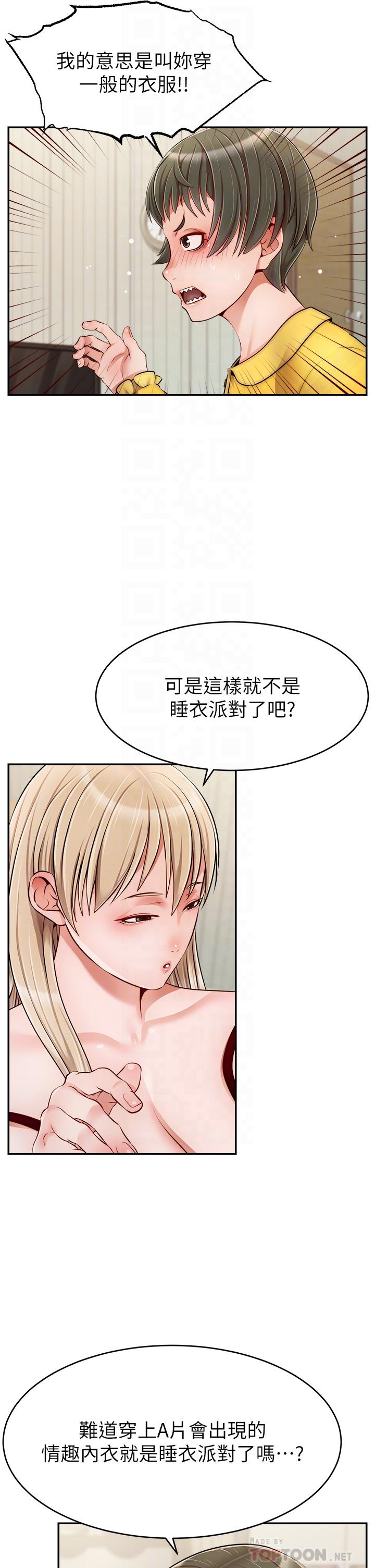 《爸爸，请进!》漫画最新章节爸爸，请进!-第39话-性感的睡衣派对免费下拉式在线观看章节第【10】张图片