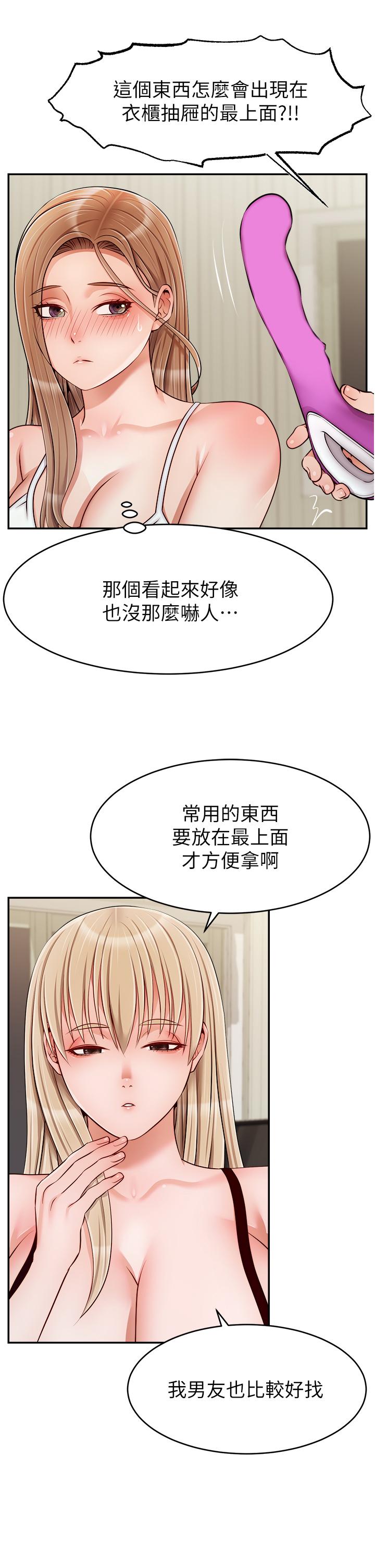 《爸爸，请进!》漫画最新章节爸爸，请进!-第39话-性感的睡衣派对免费下拉式在线观看章节第【15】张图片