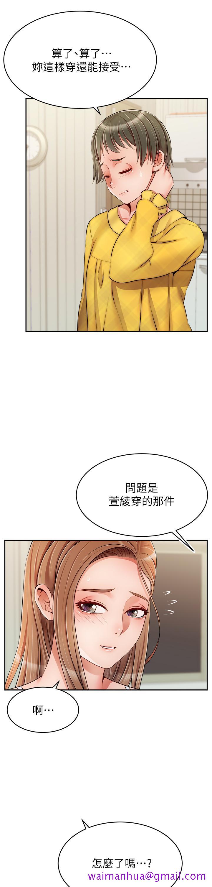 《爸爸，请进!》漫画最新章节爸爸，请进!-第39话-性感的睡衣派对免费下拉式在线观看章节第【5】张图片