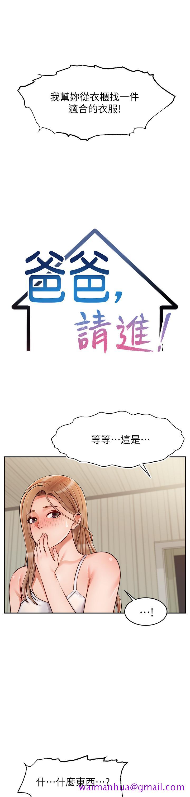 《爸爸，请进!》漫画最新章节爸爸，请进!-第39话-性感的睡衣派对免费下拉式在线观看章节第【13】张图片