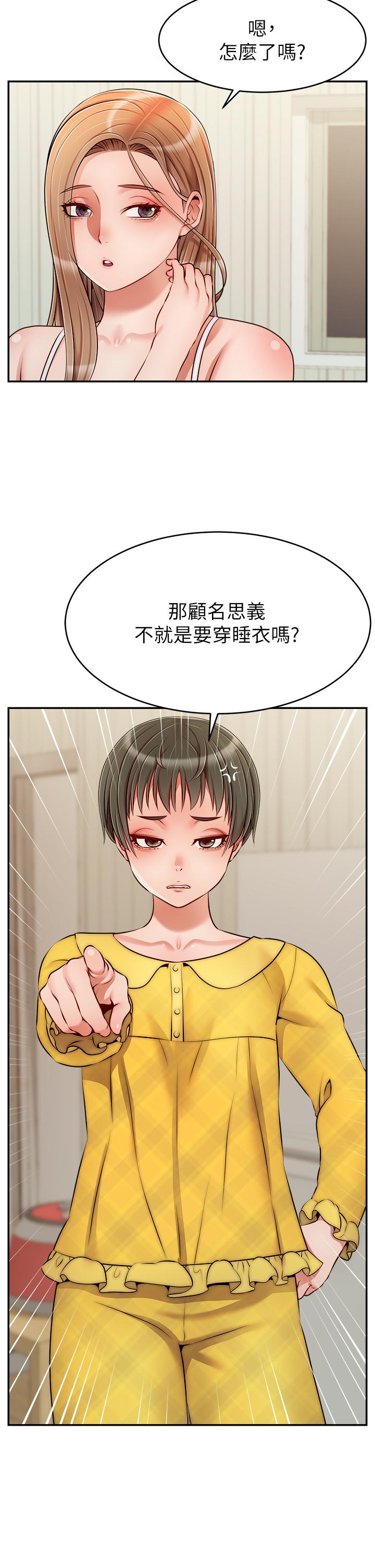 《爸爸，请进!》漫画最新章节爸爸，请进!-第39话-性感的睡衣派对免费下拉式在线观看章节第【2】张图片