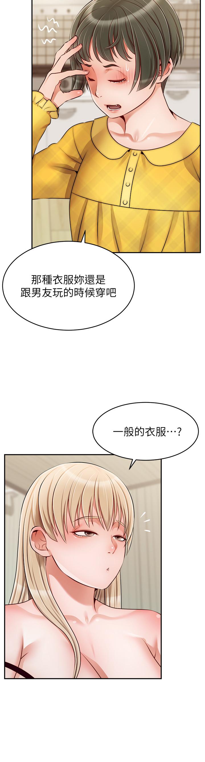 《爸爸，请进!》漫画最新章节爸爸，请进!-第39话-性感的睡衣派对免费下拉式在线观看章节第【11】张图片