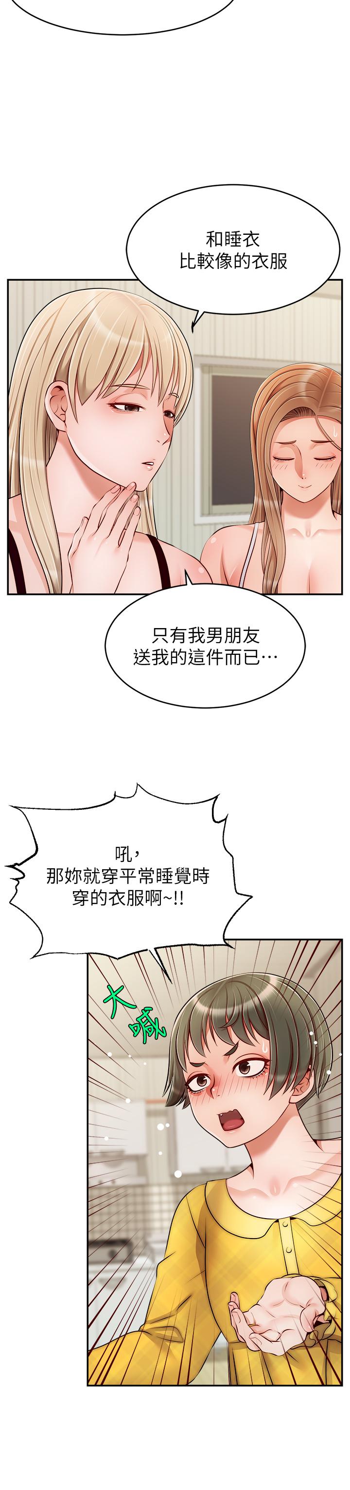 《爸爸，请进!》漫画最新章节爸爸，请进!-第39话-性感的睡衣派对免费下拉式在线观看章节第【7】张图片