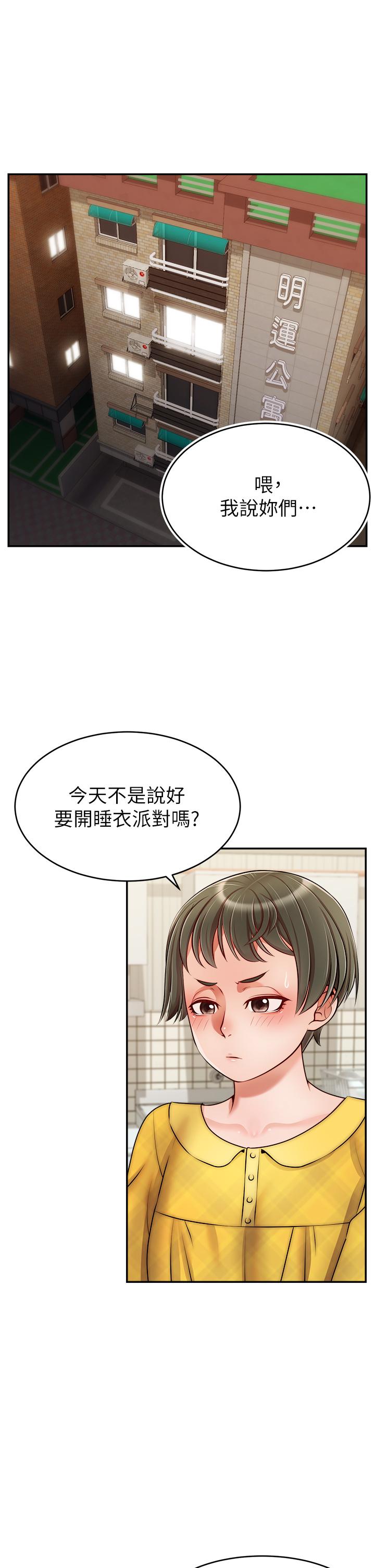 《爸爸，请进!》漫画最新章节爸爸，请进!-第39话-性感的睡衣派对免费下拉式在线观看章节第【1】张图片