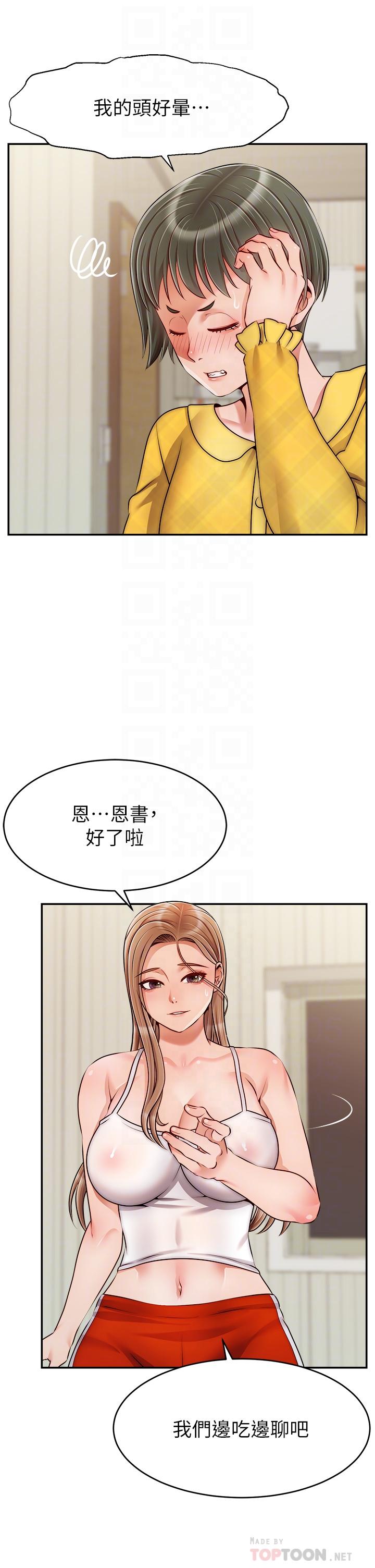 《爸爸，请进!》漫画最新章节爸爸，请进!-第39话-性感的睡衣派对免费下拉式在线观看章节第【16】张图片