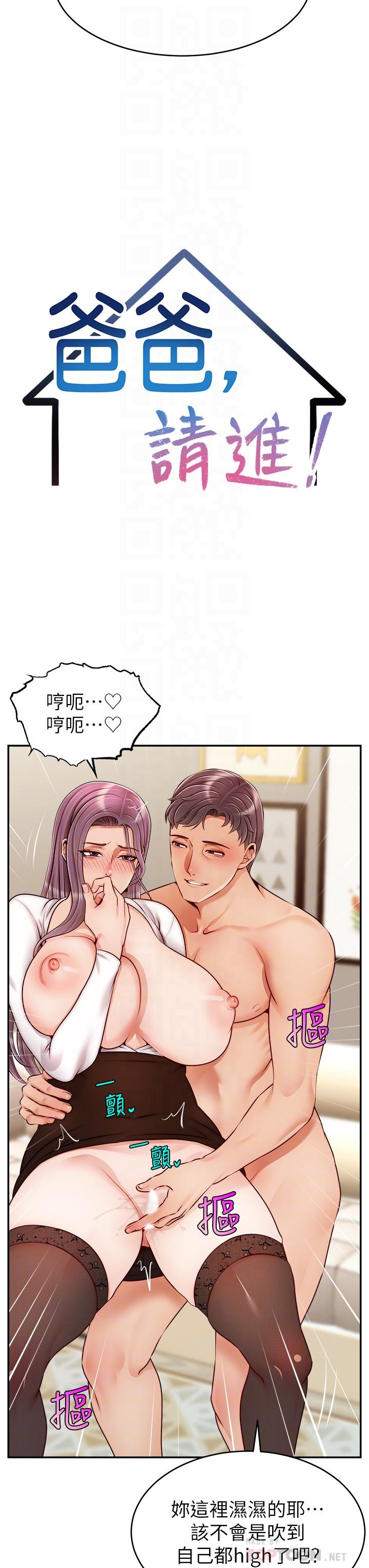 《爸爸，请进!》漫画最新章节爸爸，请进!-第40话-用羞耻的姿势被操翻天免费下拉式在线观看章节第【14】张图片