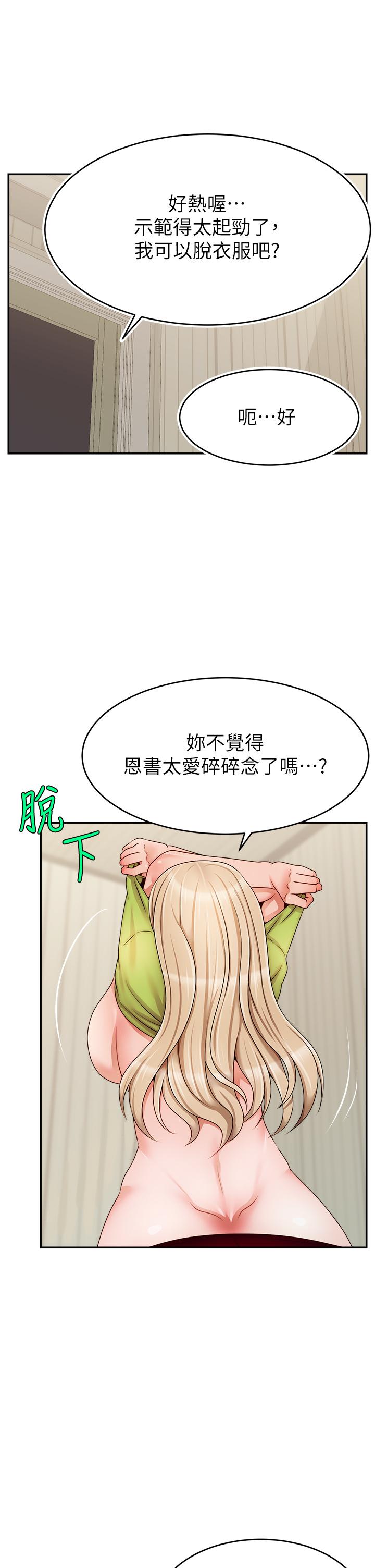 《爸爸，请进!》漫画最新章节爸爸，请进!-第41话-用按摩棒让恩书高潮免费下拉式在线观看章节第【24】张图片