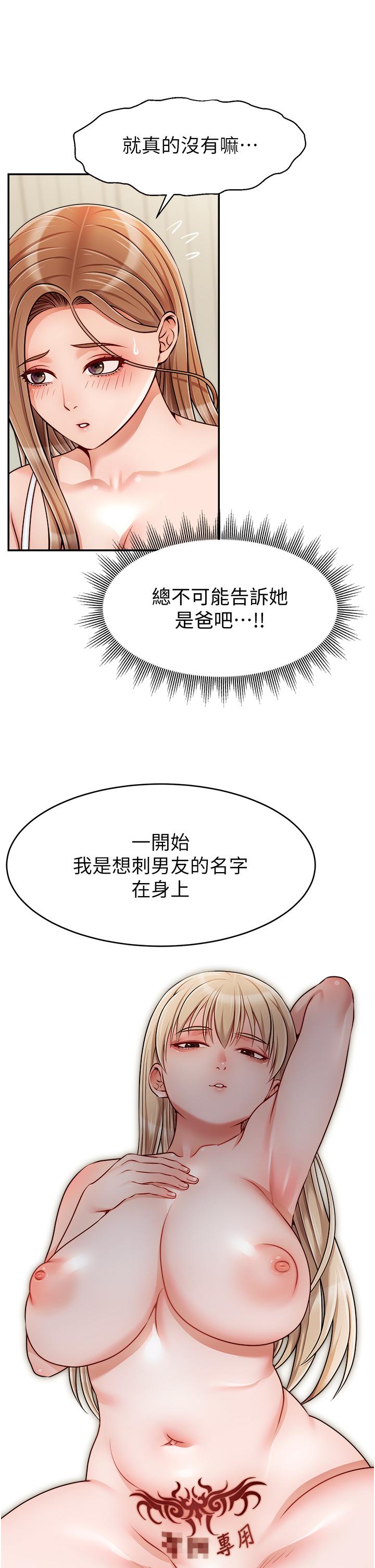 《爸爸，请进!》漫画最新章节爸爸，请进!-第41话-用按摩棒让恩书高潮免费下拉式在线观看章节第【32】张图片