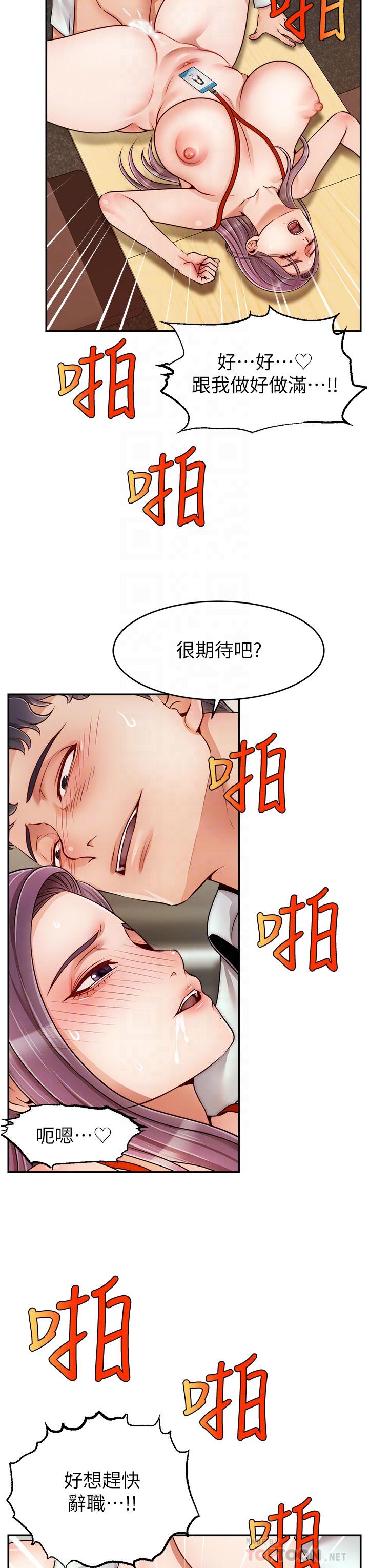 《爸爸，请进!》漫画最新章节爸爸，请进!-第44话-在公司做爱不怕被发现吗免费下拉式在线观看章节第【6】张图片