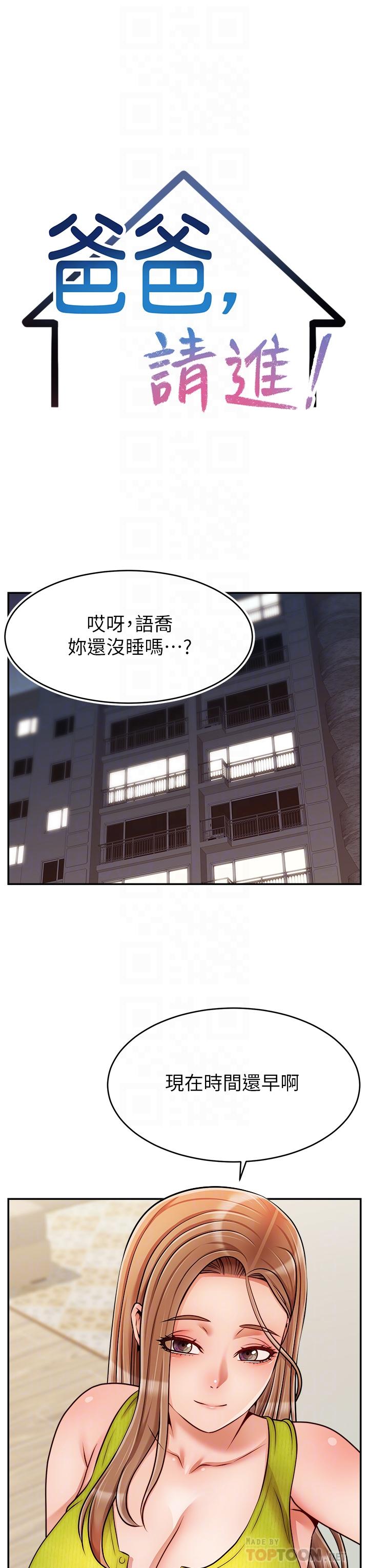 《爸爸，请进!》漫画最新章节爸爸，请进!-第45话-浓烈的情欲之味免费下拉式在线观看章节第【14】张图片