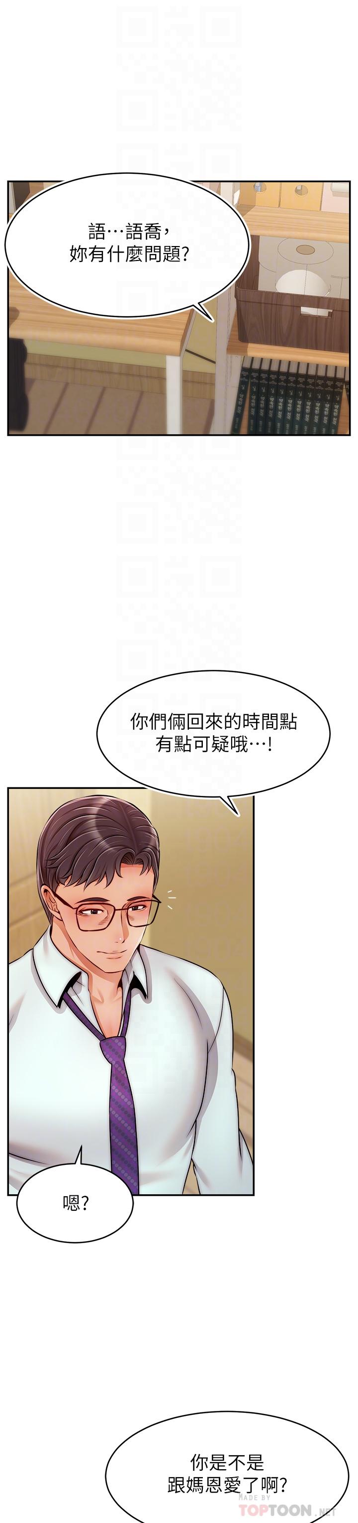 《爸爸，请进!》漫画最新章节爸爸，请进!-第45话-浓烈的情欲之味免费下拉式在线观看章节第【18】张图片