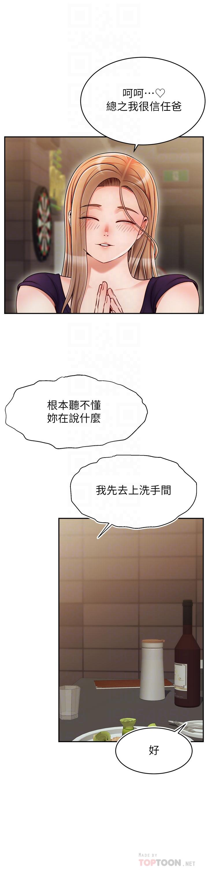 《爸爸，请进!》漫画最新章节爸爸，请进!-第46话-教授，你醒啦免费下拉式在线观看章节第【10】张图片