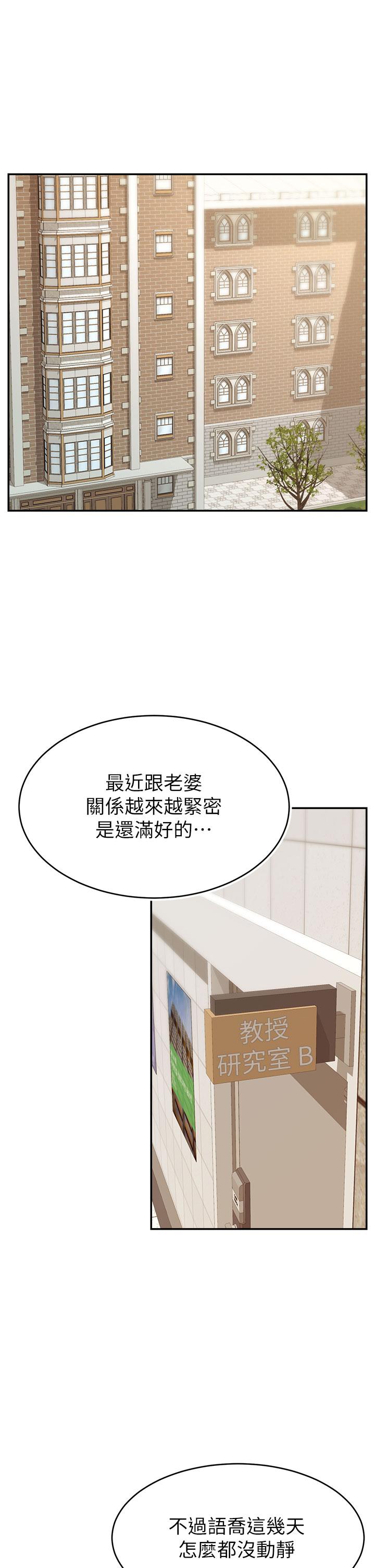 《爸爸，请进!》漫画最新章节爸爸，请进!-第46话-教授，你醒啦免费下拉式在线观看章节第【1】张图片