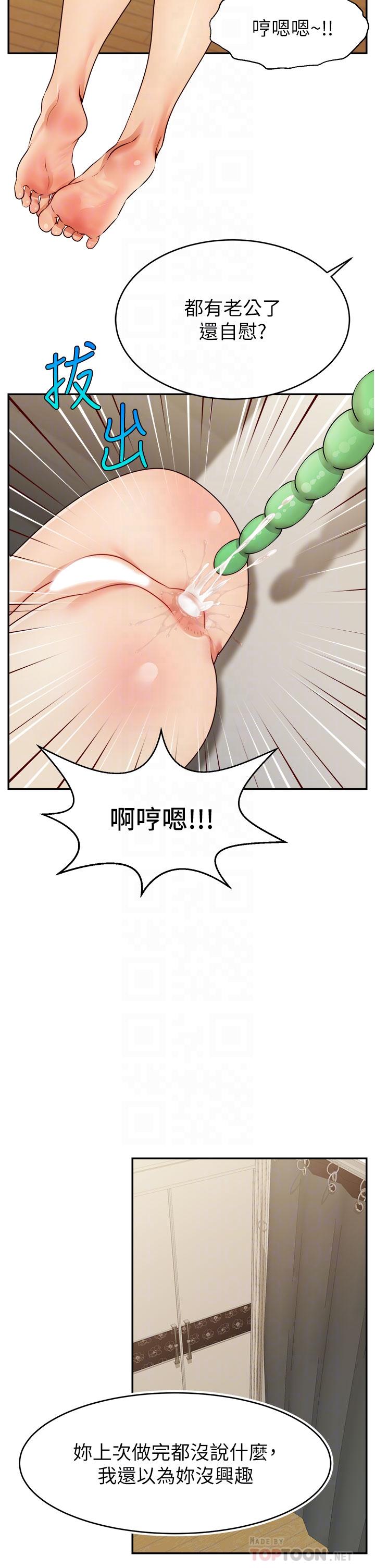 《爸爸，请进!》漫画最新章节爸爸，请进!-第47话-我也要让爸爽翻天免费下拉式在线观看章节第【14】张图片