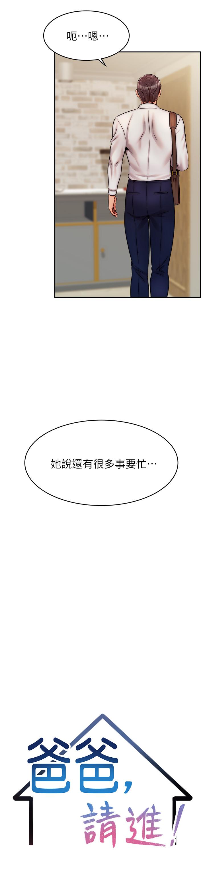 《爸爸，请进!》漫画最新章节爸爸，请进!-第48话-绝顶升天的快感免费下拉式在线观看章节第【7】张图片