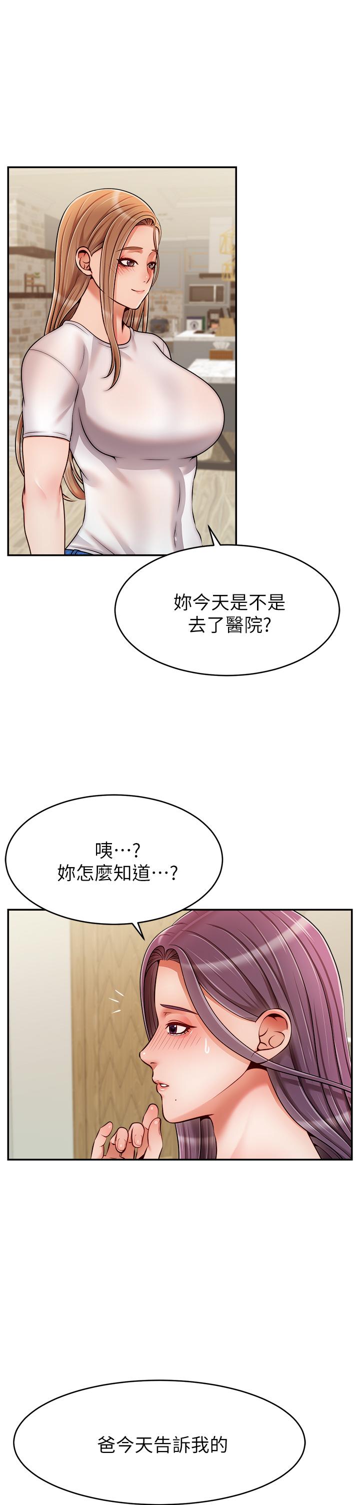 《爸爸，请进!》漫画最新章节爸爸，请进!-第49话-难以启齿的过错免费下拉式在线观看章节第【29】张图片