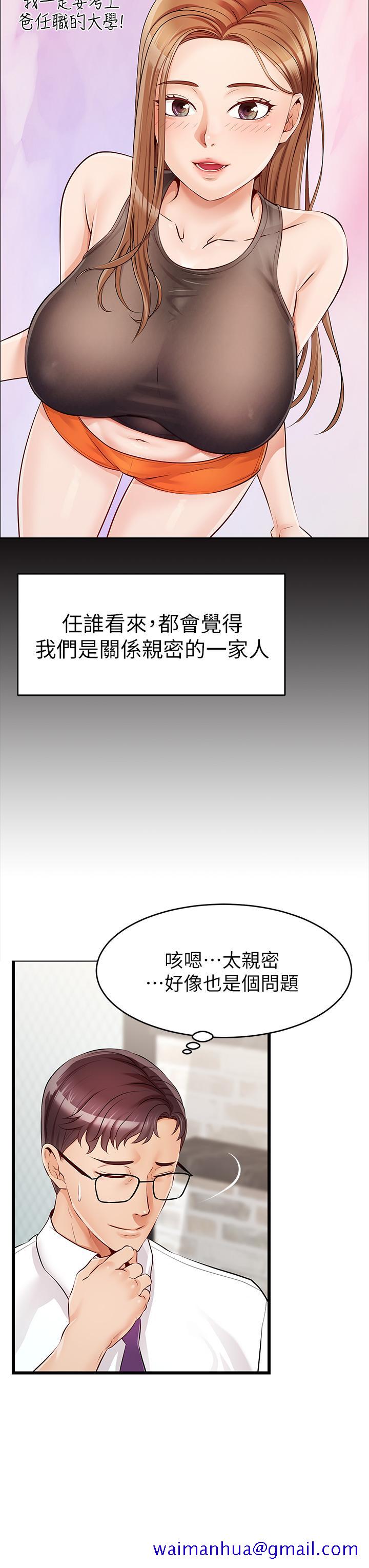 《爸爸，请进!》漫画最新章节爸爸，请进!-第1话-性福一家人免费下拉式在线观看章节第【21】张图片