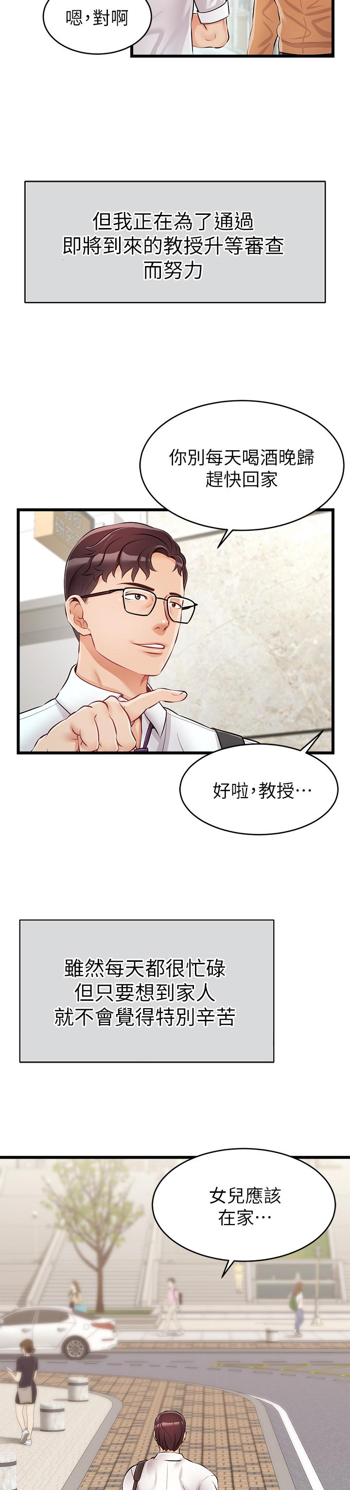 《爸爸，请进!》漫画最新章节爸爸，请进!-第1话-性福一家人免费下拉式在线观看章节第【3】张图片