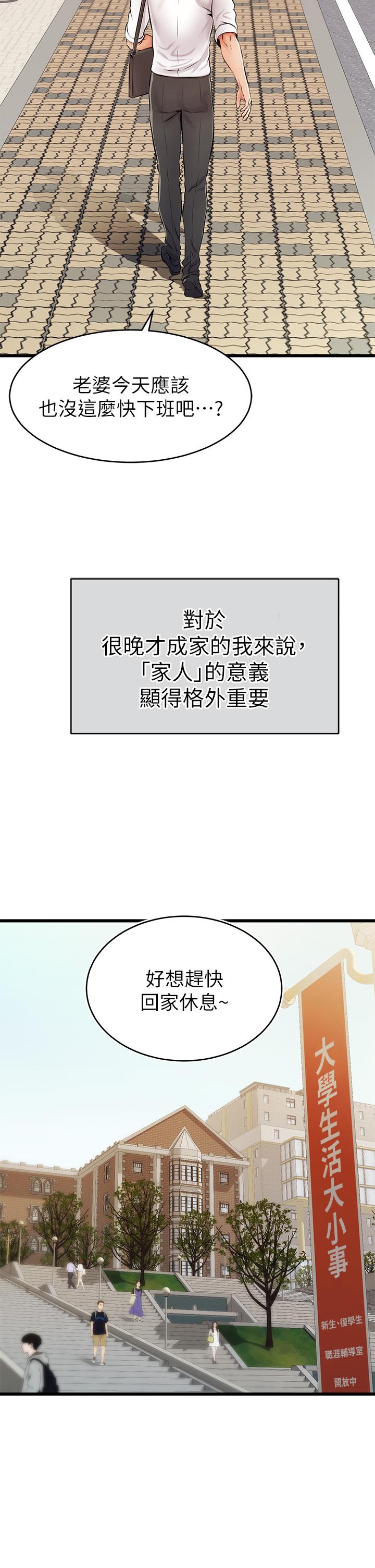 《爸爸，请进!》漫画最新章节爸爸，请进!-第1话-性福一家人免费下拉式在线观看章节第【4】张图片