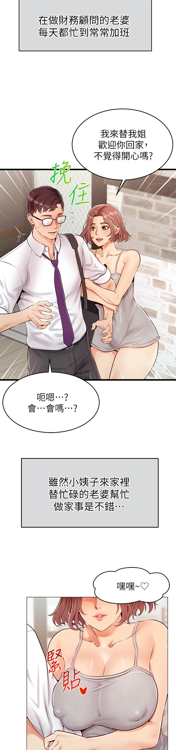 《爸爸，请进!》漫画最新章节爸爸，请进!-第1话-性福一家人免费下拉式在线观看章节第【8】张图片