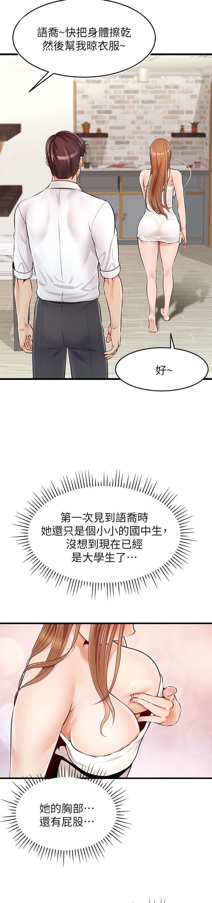 《爸爸，请进!》漫画最新章节爸爸，请进!-第1话-性福一家人免费下拉式在线观看章节第【17】张图片