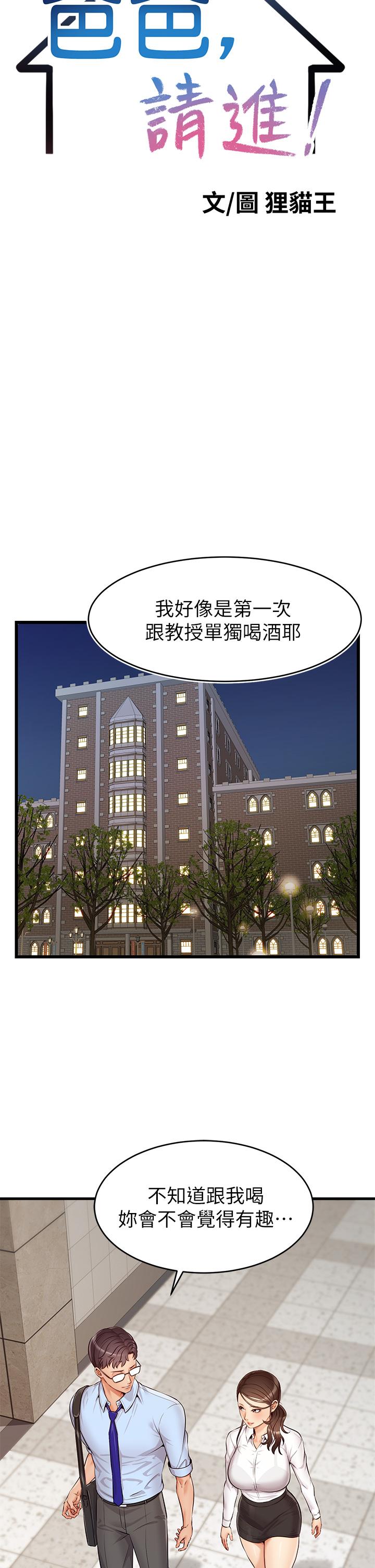 《爸爸，请进!》漫画最新章节爸爸，请进!-第3话-教授放轻松，我来就好免费下拉式在线观看章节第【15】张图片