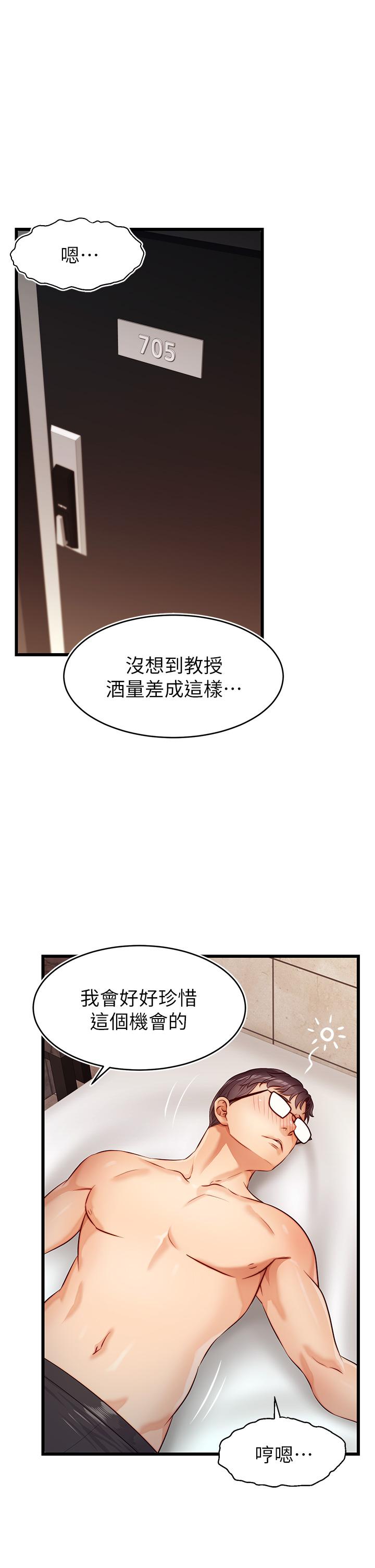 《爸爸，请进!》漫画最新章节爸爸，请进!-第3话-教授放轻松，我来就好免费下拉式在线观看章节第【34】张图片