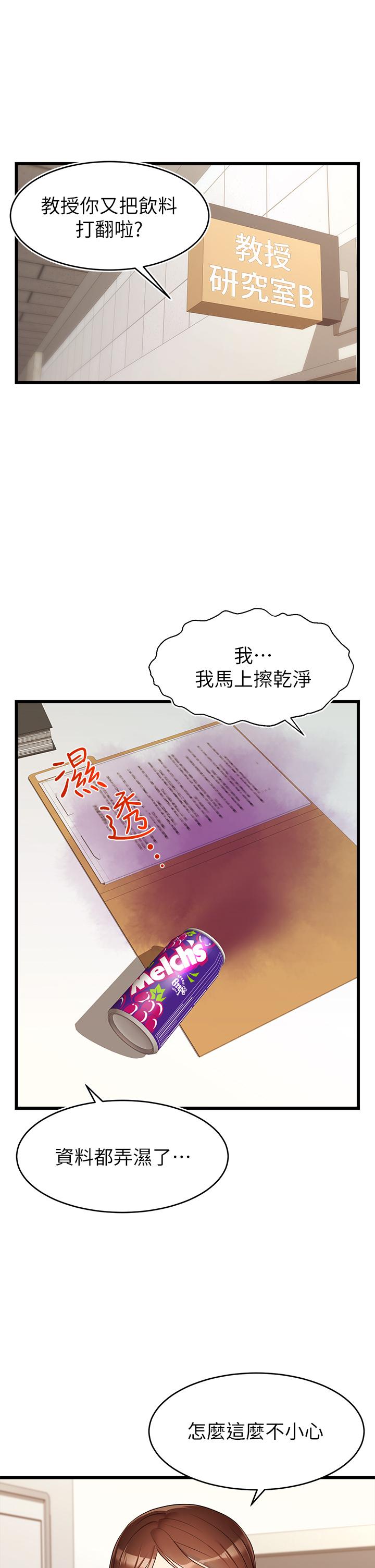 《爸爸，请进!》漫画最新章节爸爸，请进!-第3话-教授放轻松，我来就好免费下拉式在线观看章节第【2】张图片