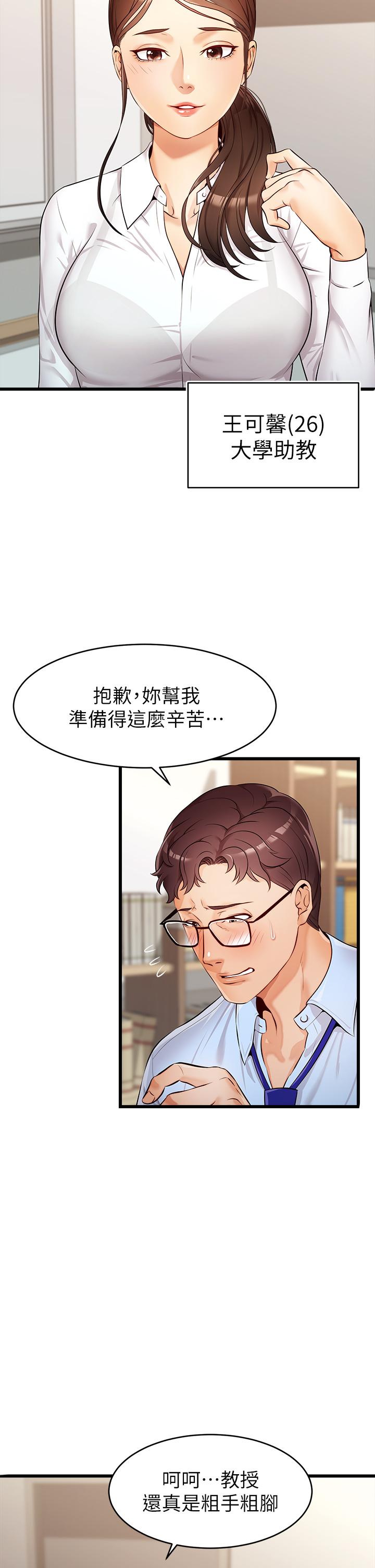 《爸爸，请进!》漫画最新章节爸爸，请进!-第3话-教授放轻松，我来就好免费下拉式在线观看章节第【3】张图片