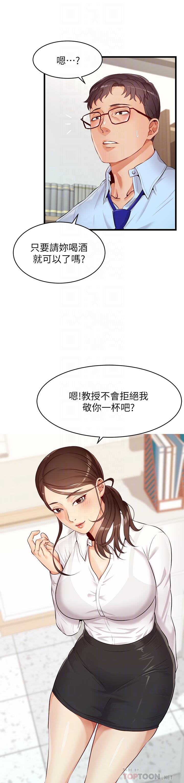 《爸爸，请进!》漫画最新章节爸爸，请进!-第3话-教授放轻松，我来就好免费下拉式在线观看章节第【12】张图片