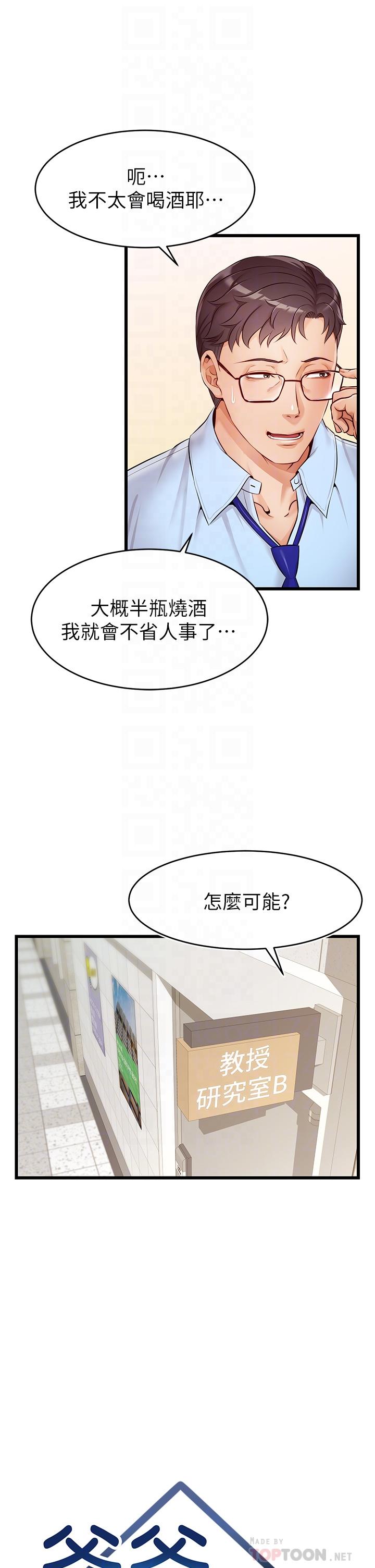 《爸爸，请进!》漫画最新章节爸爸，请进!-第3话-教授放轻松，我来就好免费下拉式在线观看章节第【14】张图片