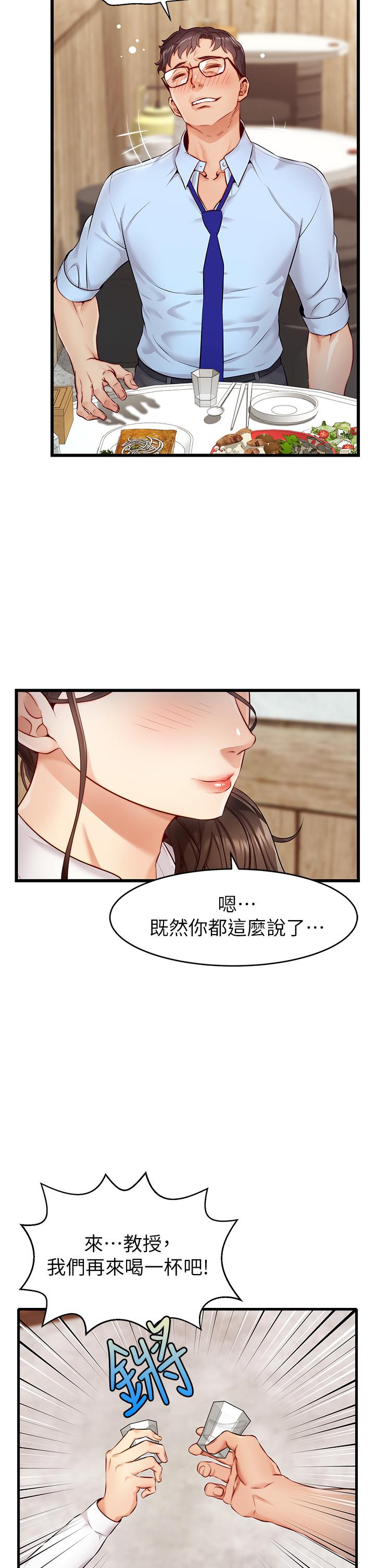 《爸爸，请进!》漫画最新章节爸爸，请进!-第3话-教授放轻松，我来就好免费下拉式在线观看章节第【23】张图片