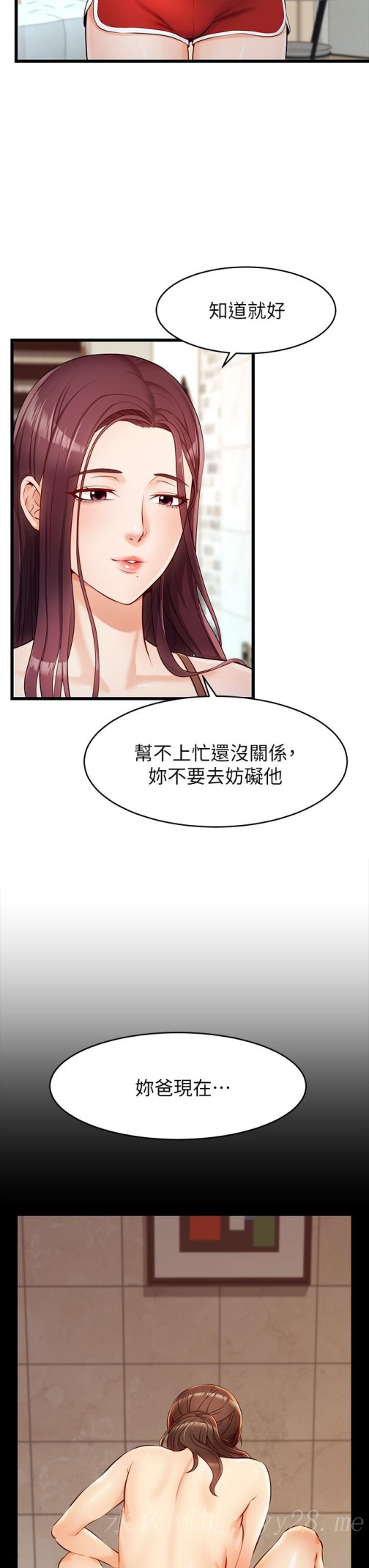 《爸爸，请进!》漫画最新章节爸爸，请进!-第3话-教授放轻松，我来就好免费下拉式在线观看章节第【52】张图片