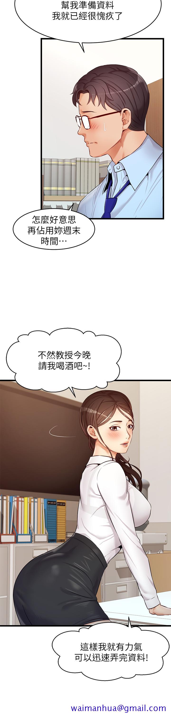 《爸爸，请进!》漫画最新章节爸爸，请进!-第3话-教授放轻松，我来就好免费下拉式在线观看章节第【11】张图片